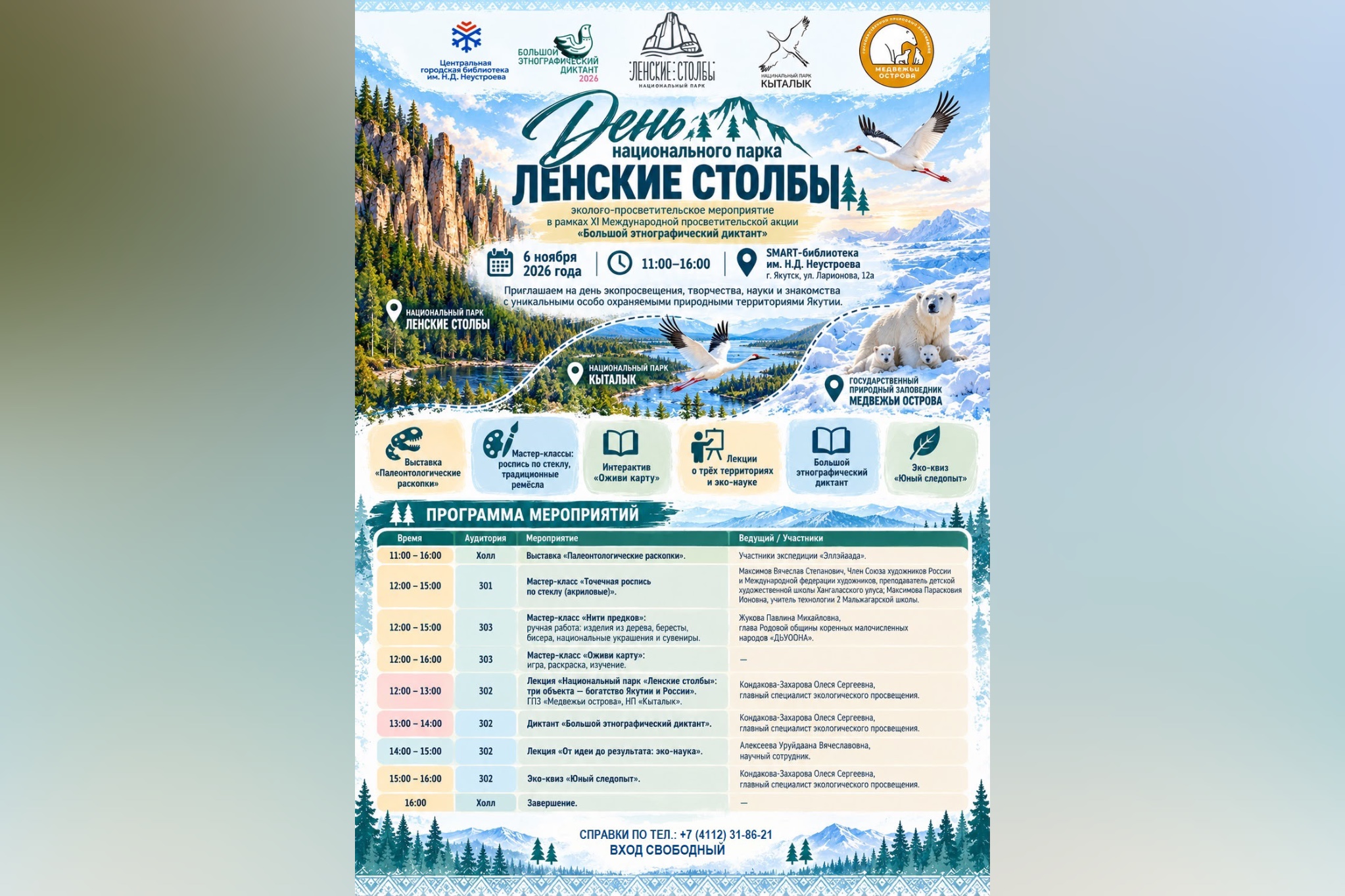 ДЕНЬ НАЦИОНАЛЬНОГО ПАРКА «ЛЕНСКИЕ СТОЛБЫ» В ЯКУТСКЕ!