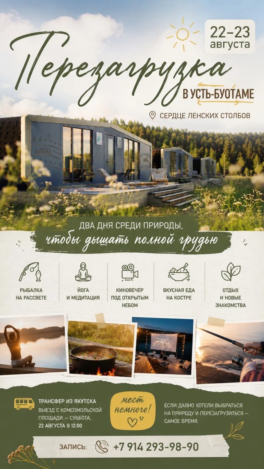 22–23 августа — перезагрузка в Усть-Буотаме!