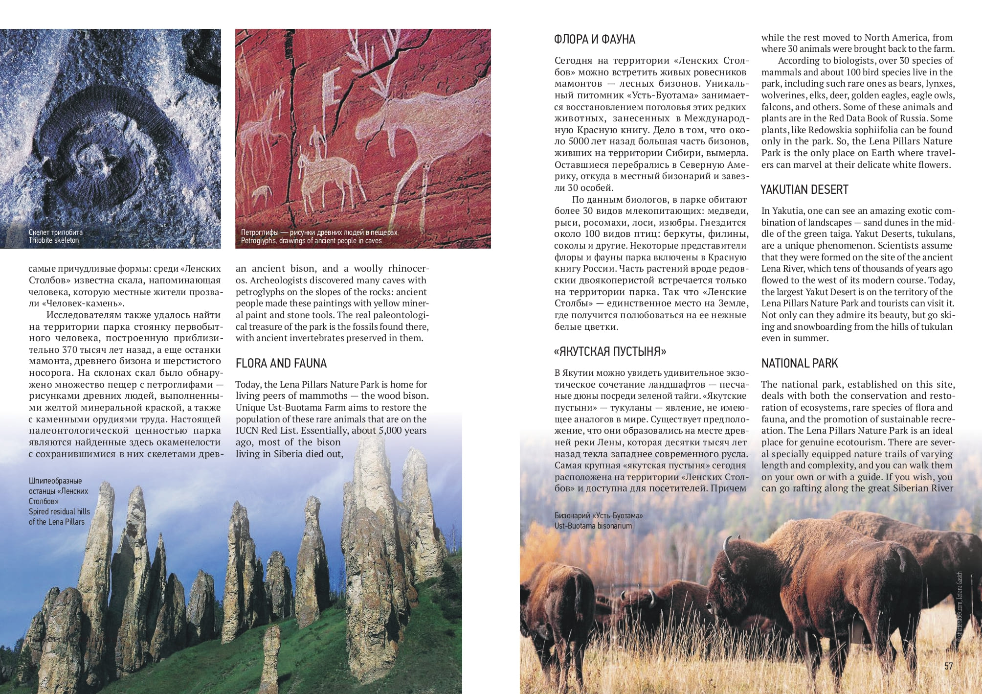 В журнале Вестник ЮНЕСКО опубликовали статью о национальном парке "Ленские столбы"