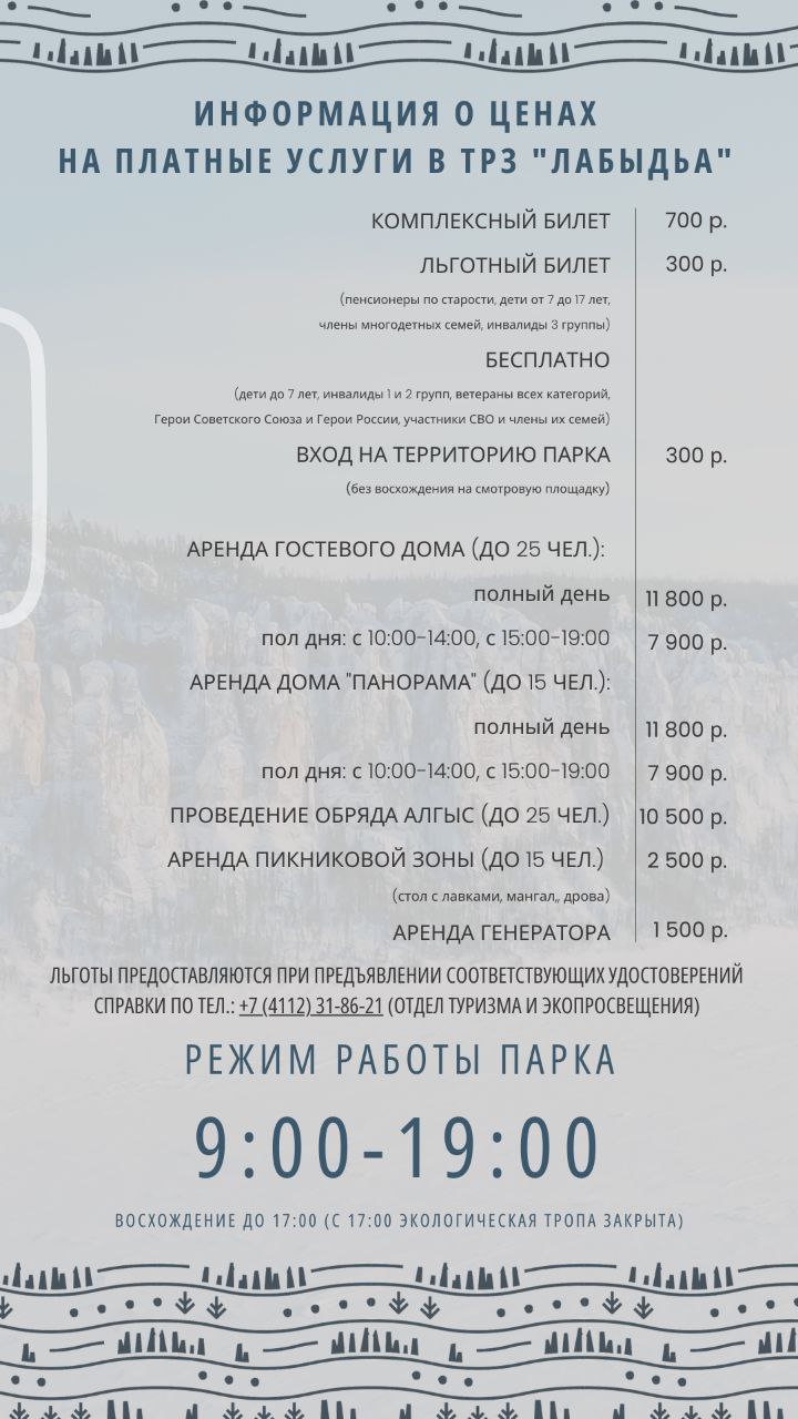 Готовимся к визиту в Национальный парк «Ленские столбы»! 