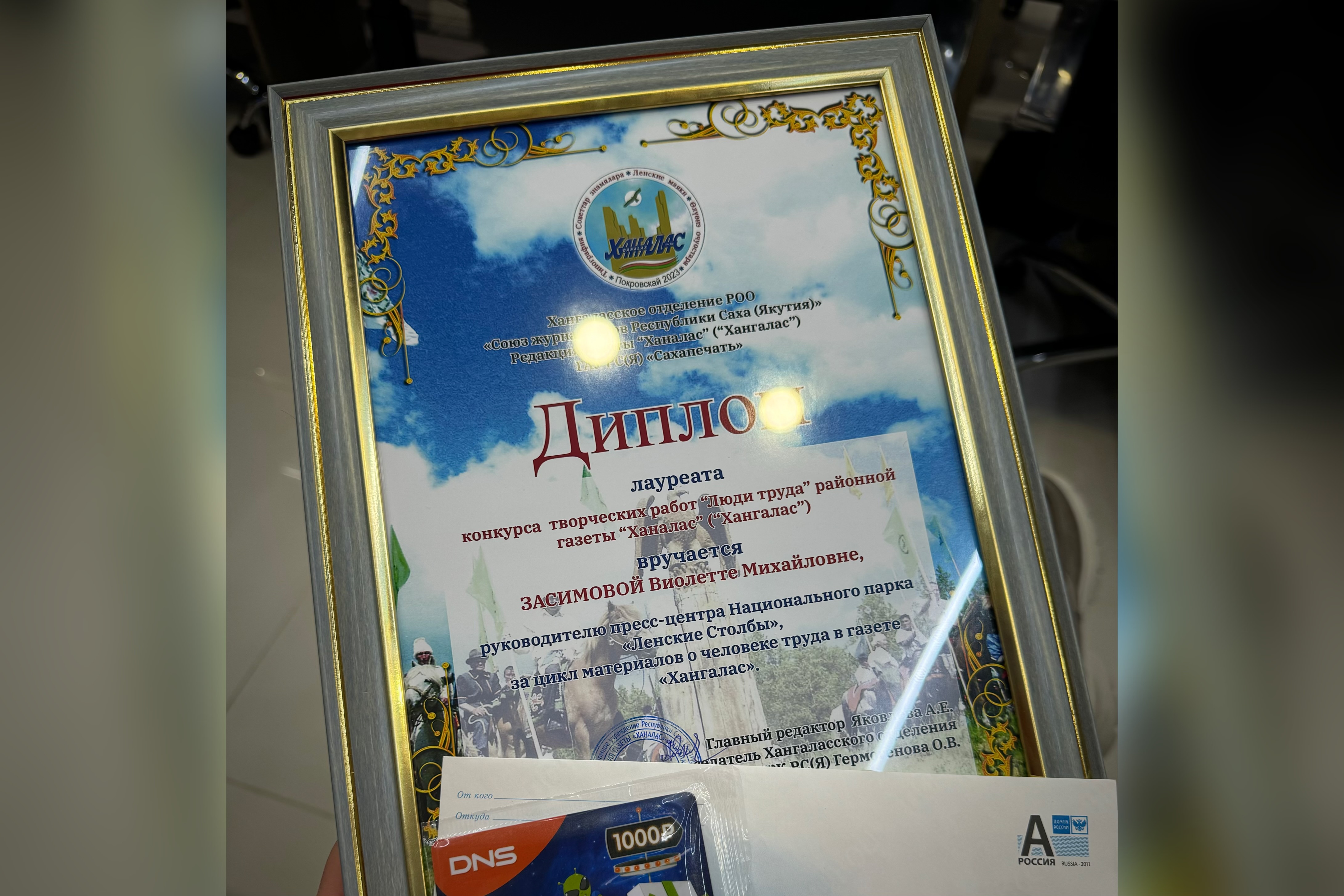 Нацпарк «Ленские столбы» наградили за цикл материалов о госинспекторах парка