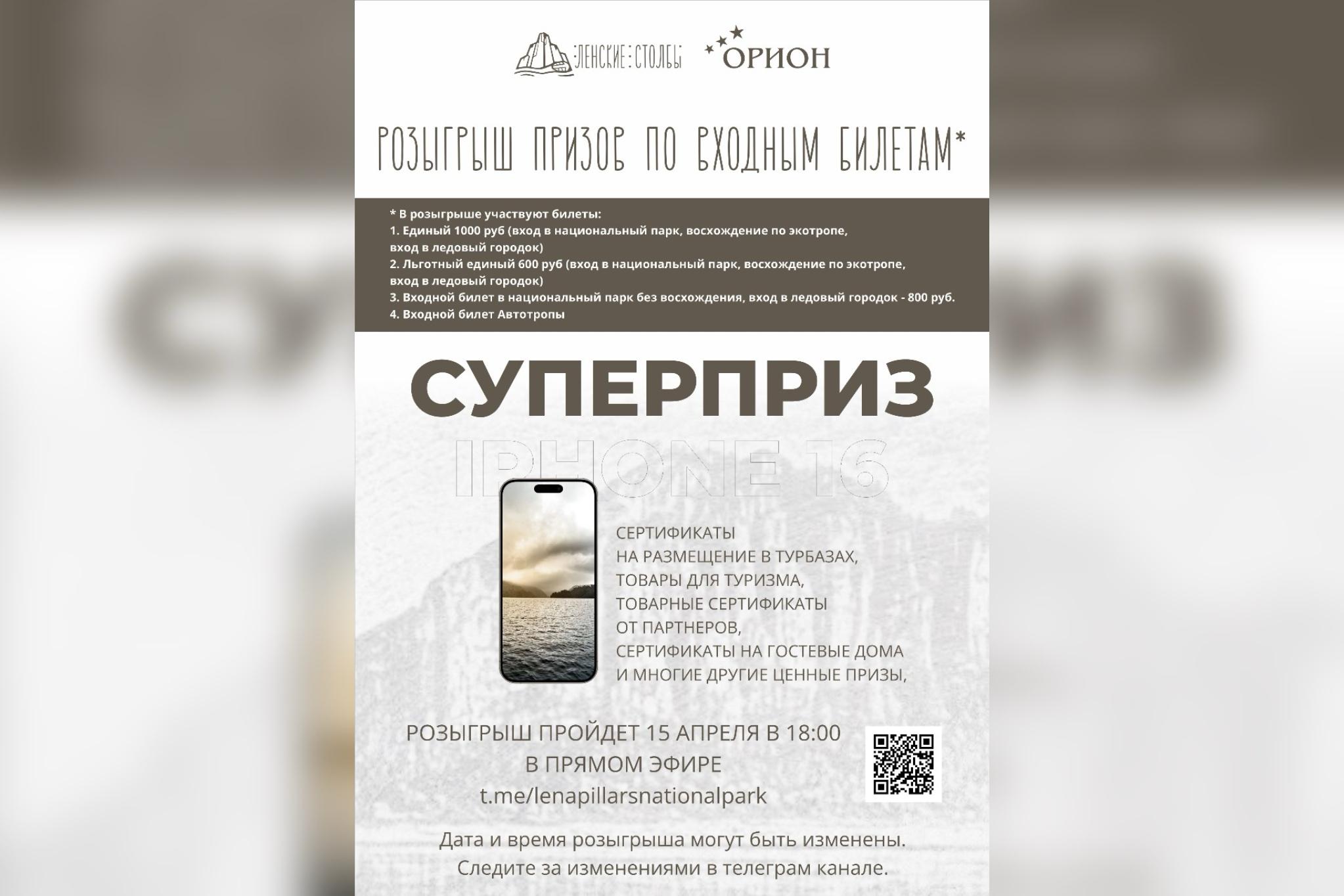 Побывай на Ленских столбах и выиграй iPhone 16!