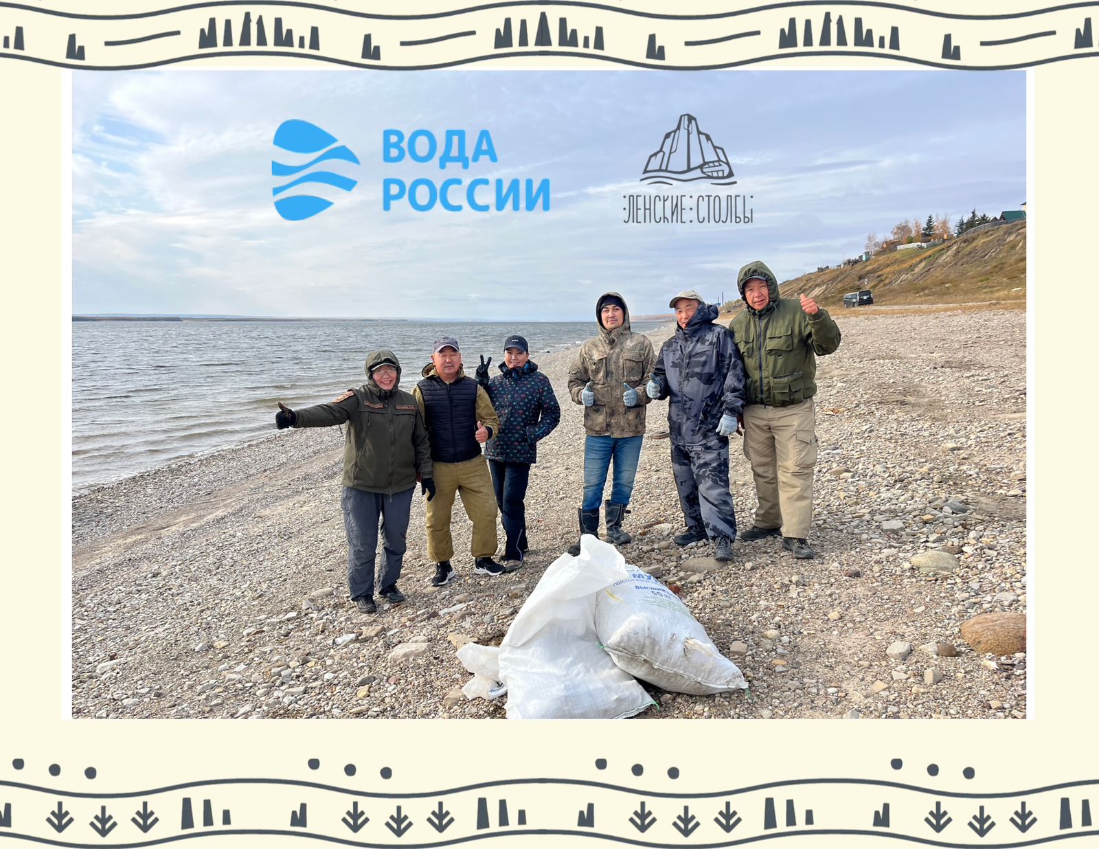 В городе Покровске сотрудники нацпарка «Ленские столбы» очистили от мусора берег реки Лены