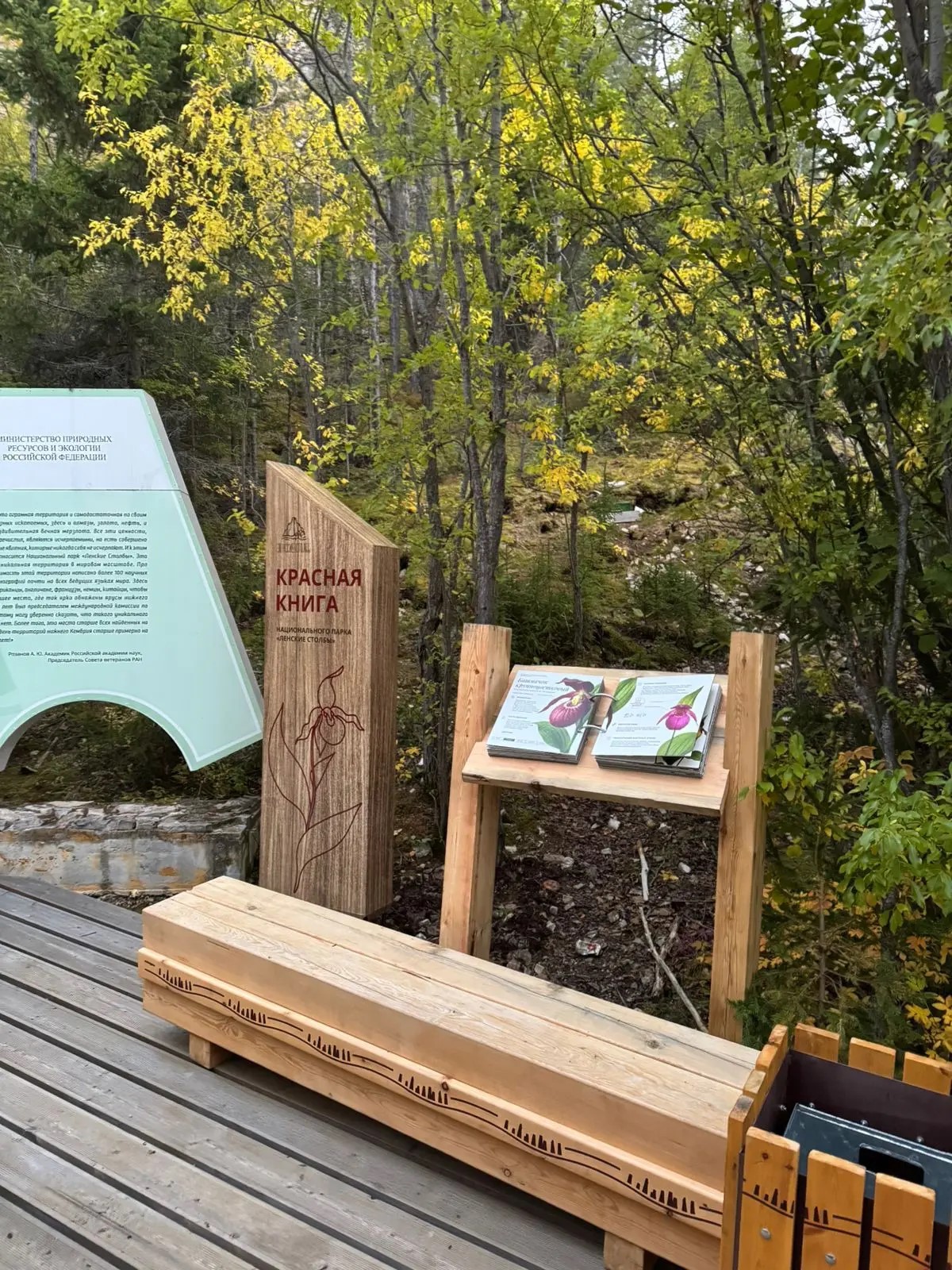 У подножия Ленских столбов появилась «Красная книга парка»