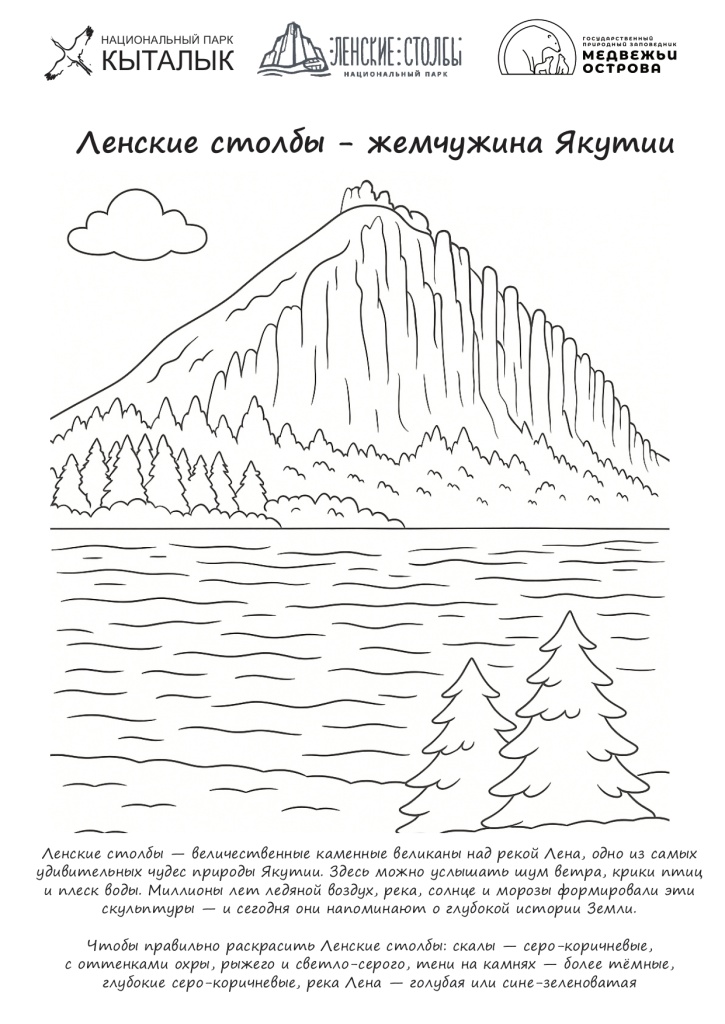Ленские столбы - жемчужина Якутии.jpg