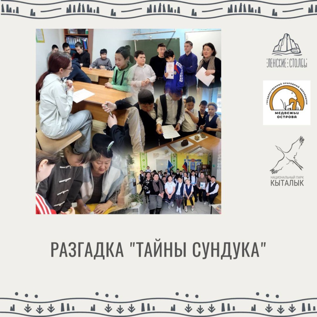 Разгадка тайны сундука.jpg