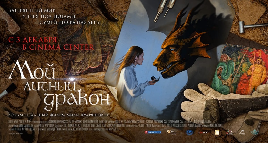 Афиша Мой личный дракон.jpg