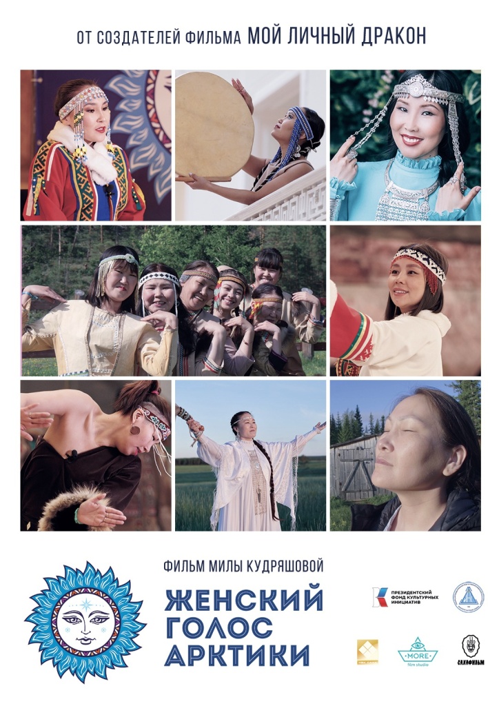 Женский голос Арктики_постер.jpeg