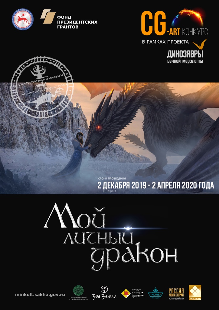 Poster Dragon 12.11.2019 h.jpg